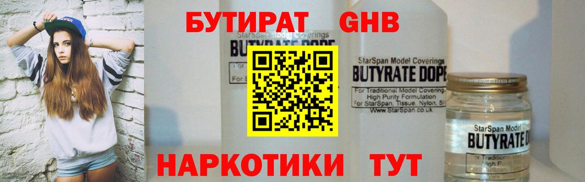 БУТИРАТ бутандиол Фролово