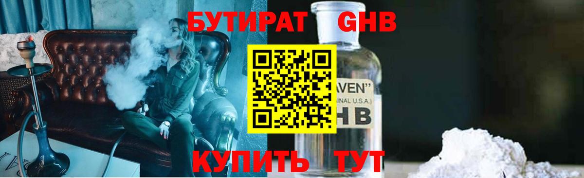 Бутират бутик  Вход с VPN  Бутират  Фролово 
