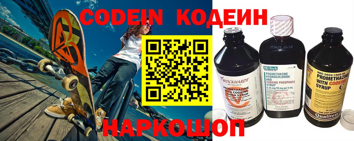 Codein Purple Drank Фролово