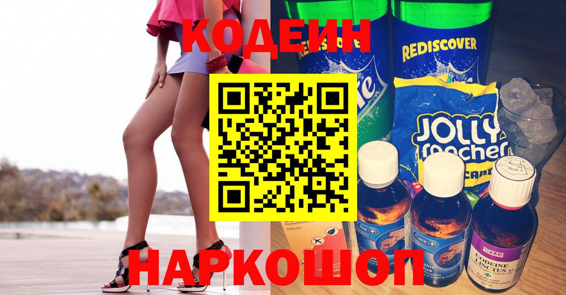 Codein Purple Drank  Вход с VPN  Фролово 