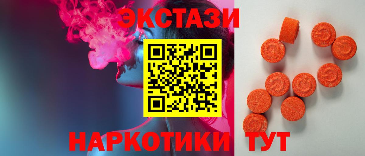 ЭКСТАЗИ 250 мг  Вход с VPN  Фролово 