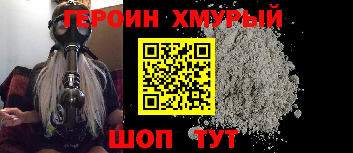 Героин  Героин Heroin  Вход с VPN  Фролово 