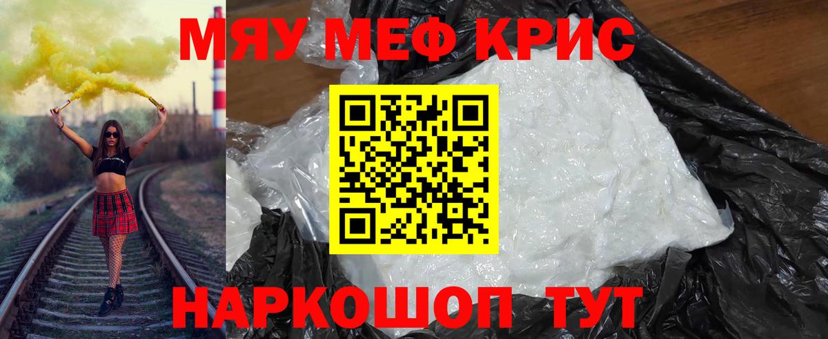 Меф мяу мяу  МЯУ-МЯУ  Фролово  Вход с VPN  МЯУ-МЯУ VHQ 