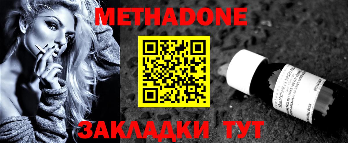 Метадон methadone  МЕТАДОН methadone  Фролово  Вход с VPN 